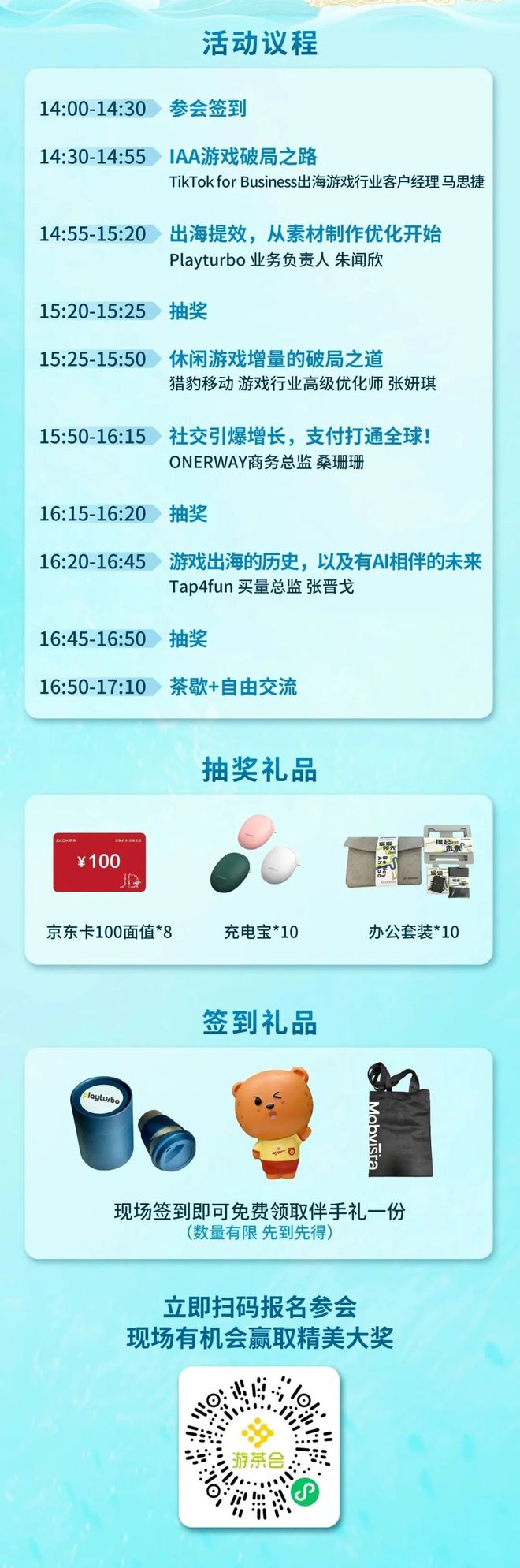 地游潮·游戏出海策略闭门研讨会报名开启！j9九游会登录【共探全球市场新机遇】蜀(图3)