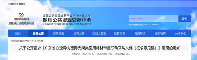 又一类高值耗材带量采购ag九游会登录刚刚！(图3)