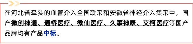 又一类高值耗材带量采购ag九游会登录刚刚！(图7)