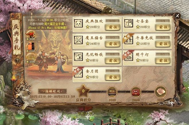 圆之约！免费领月饼点抽手机神兽九游会登录j9入口中秋共赴月