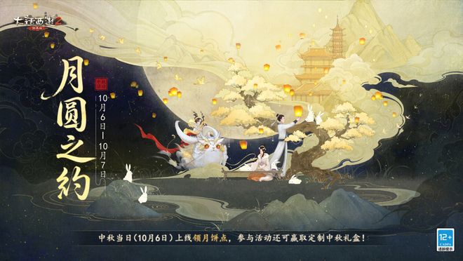 圆之约！免费领月饼点抽手机神兽九游会登录j9入口中秋共赴月(图4)