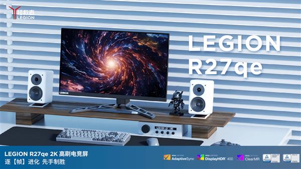 救者R27qe-30显示器高能来袭九游会