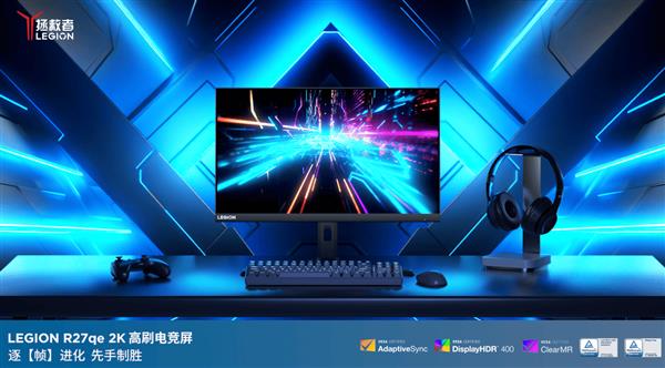 救者R27qe-30显示器高能来袭九游会百元也能买到的高性能显示器拯(图4)