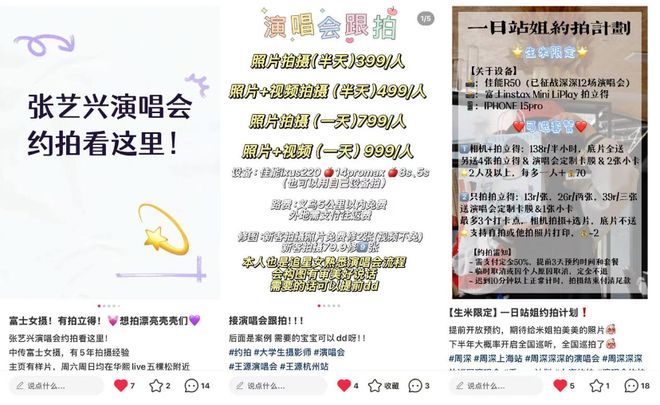 旺季撑起八大衍生消费场景j9九游会登录线下演出(图9)