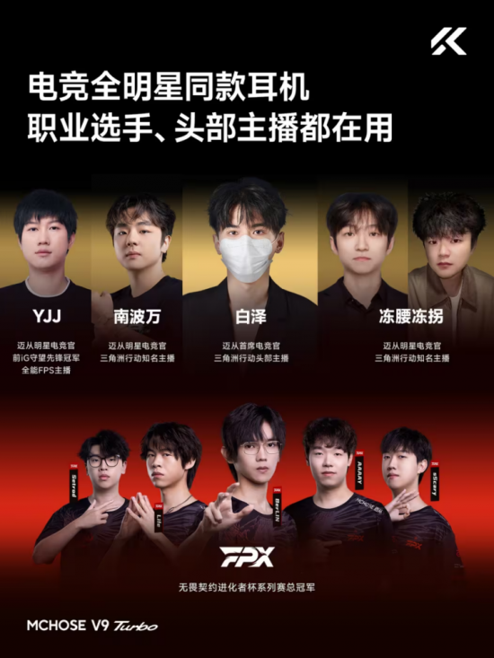 o 联合电竞全明星打造赛事级游戏音效九游会网址是多少迈从V9 Turb(图4)