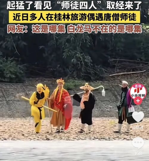 直播西天取经爆火最复古的形式最先进的基建(图5)