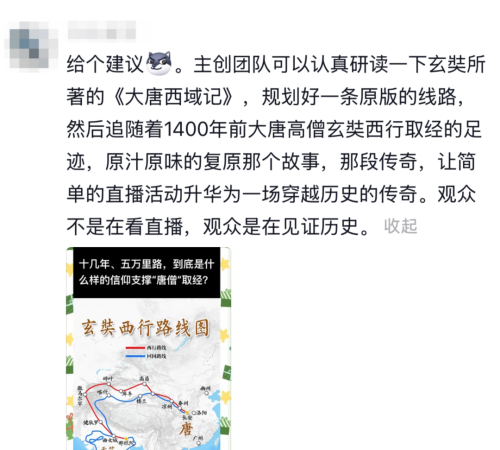 直播西天取经爆火最复古的形式最先进的基建(图13)